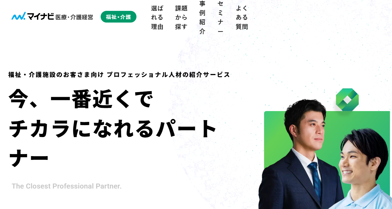株式会社マイナビ（マイナビ医療・介護経営）のホームぺージ